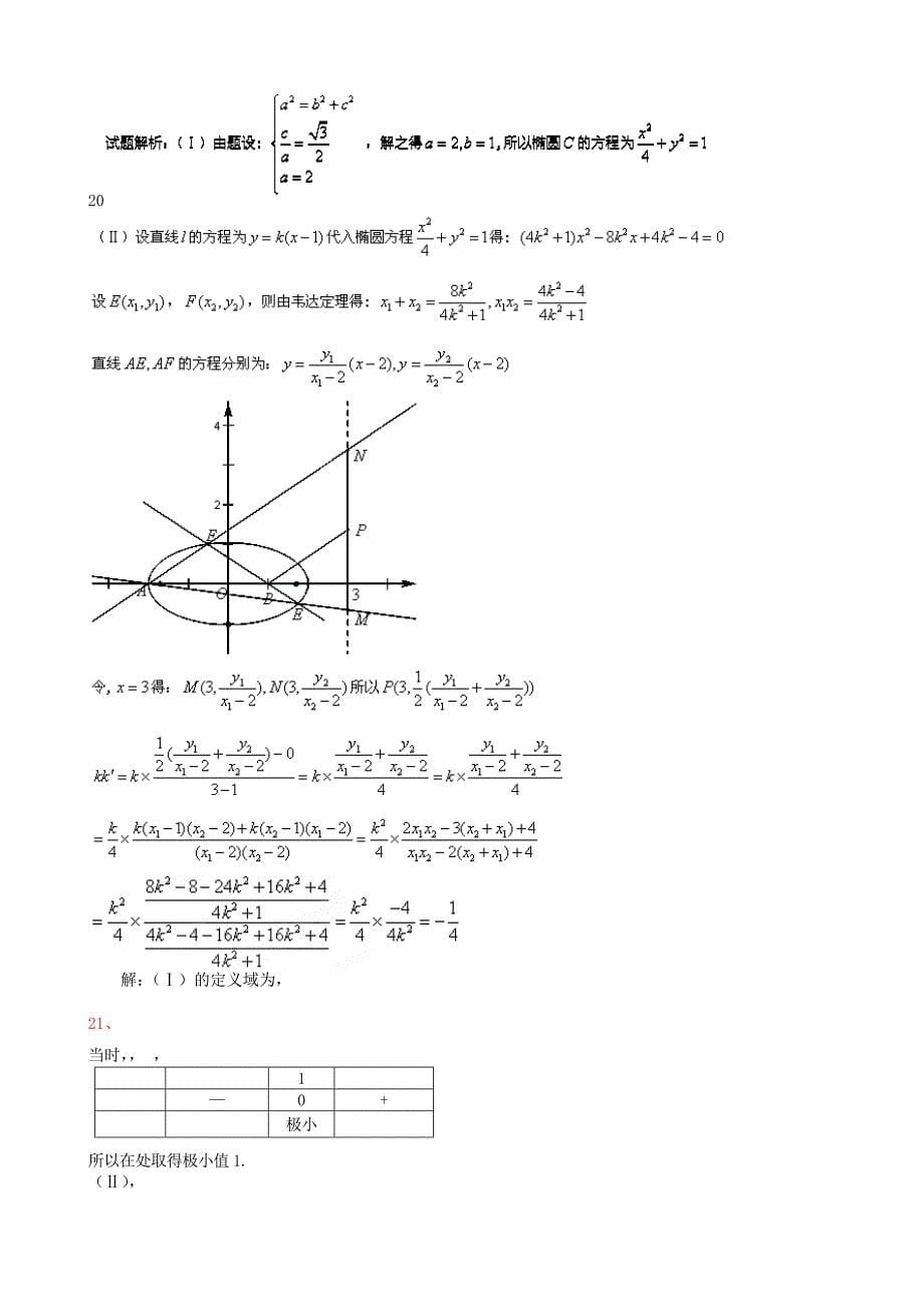 2022年高三数学第二次模拟考试 理 新人教A版_第5页