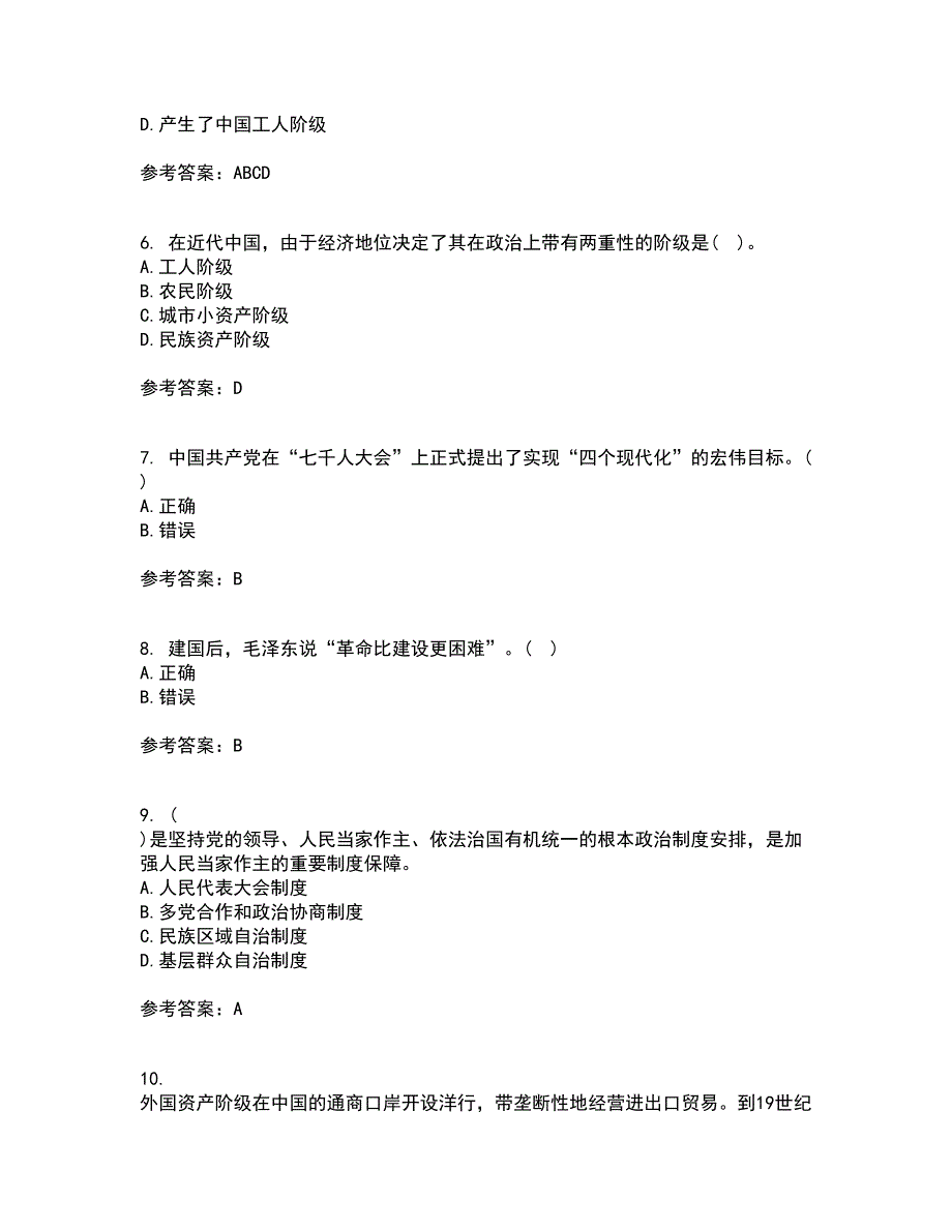 福建师范大学21秋《中国近现代史纲要》在线作业二答案参考16_第2页