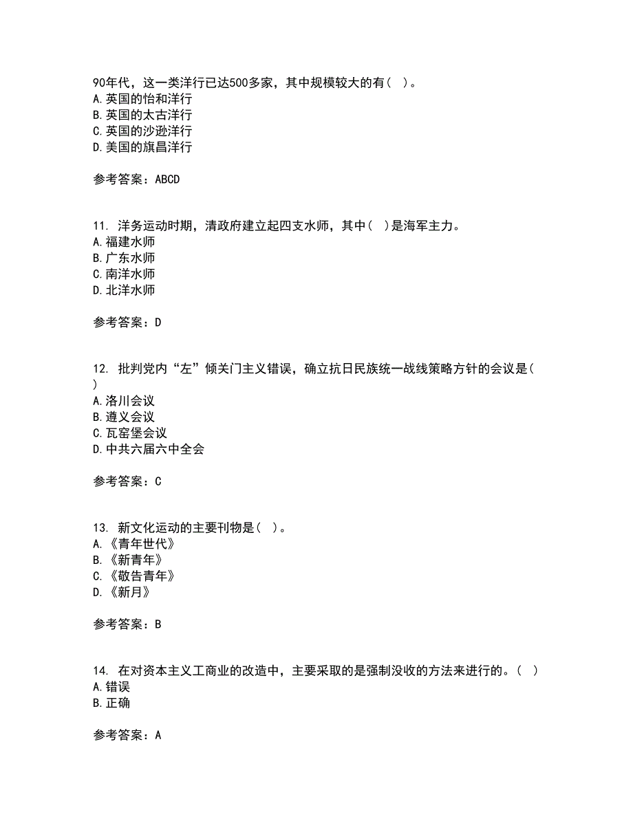 福建师范大学21秋《中国近现代史纲要》在线作业二答案参考16_第3页