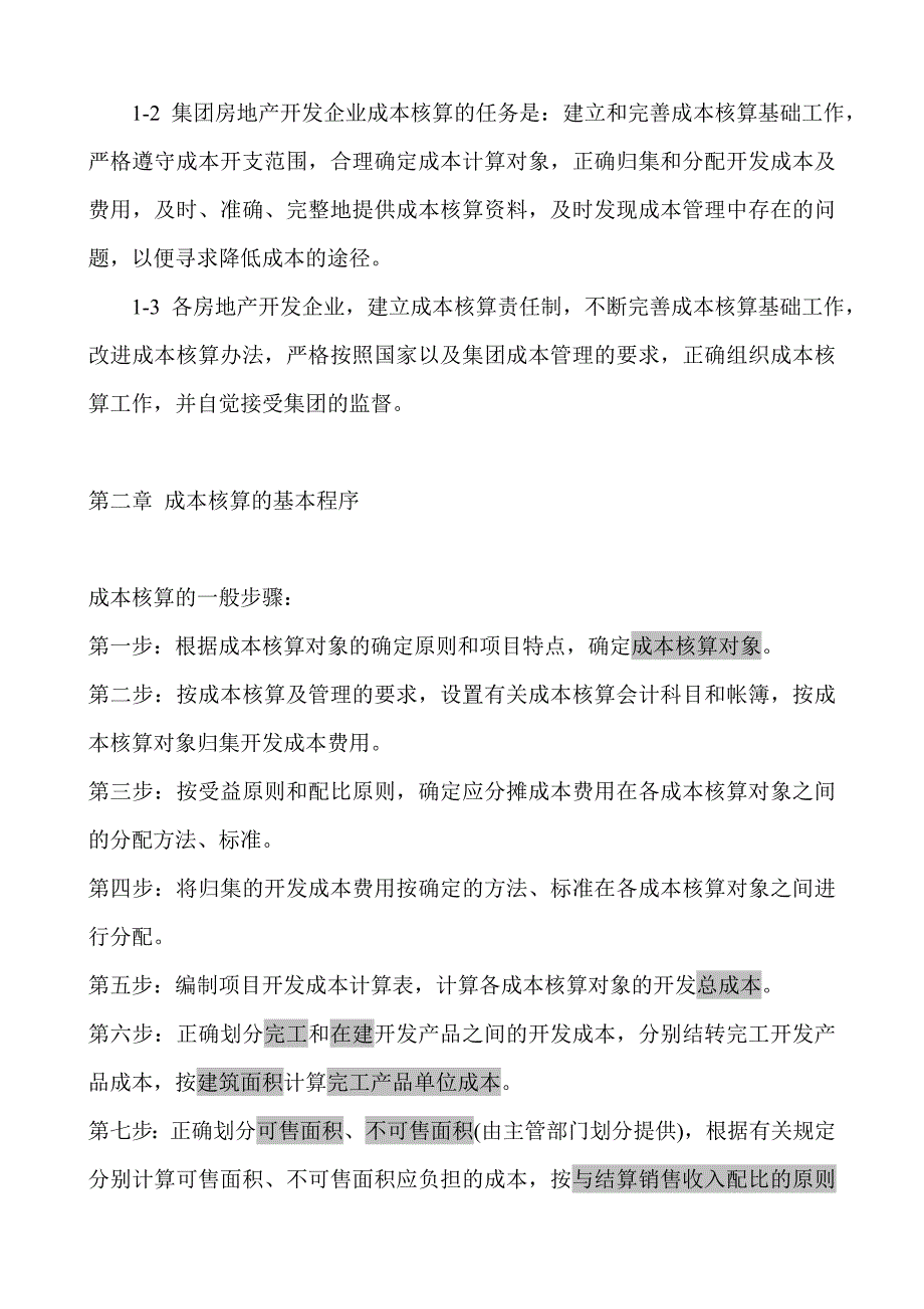 转《万科集团房地产成本核算指导》_第2页