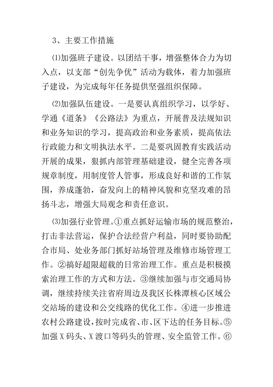 交运局 体育局“十三五”工作规划精选两篇_第2页