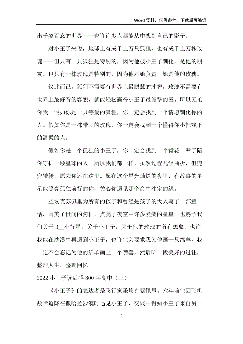 2022小王子读后感800字高中_第4页