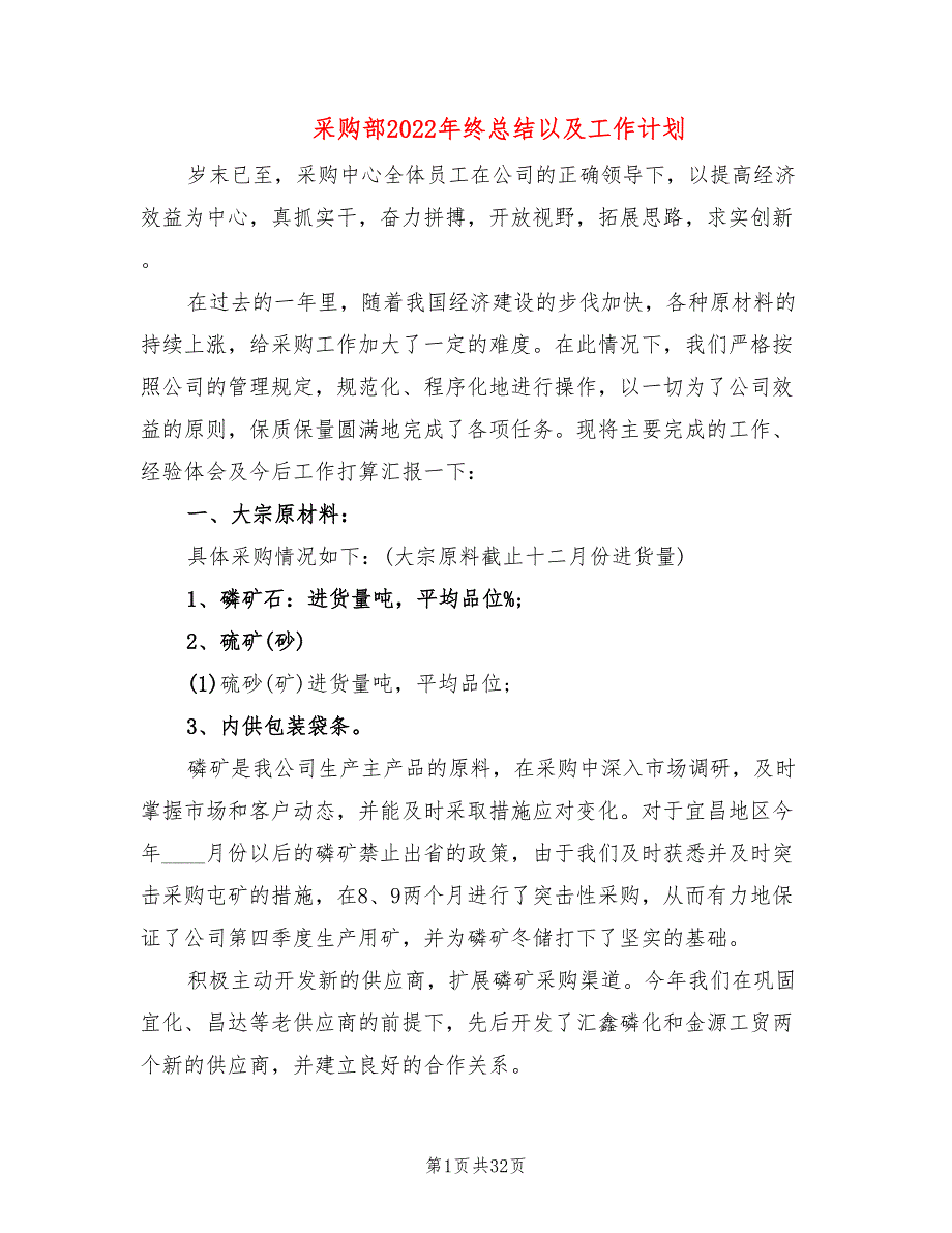 采购部2022年终总结以及工作计划(9篇)_第1页