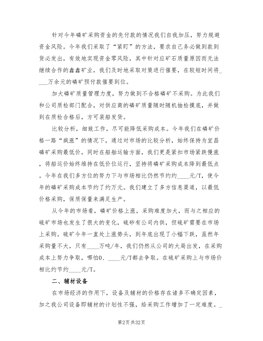 采购部2022年终总结以及工作计划(9篇)_第2页