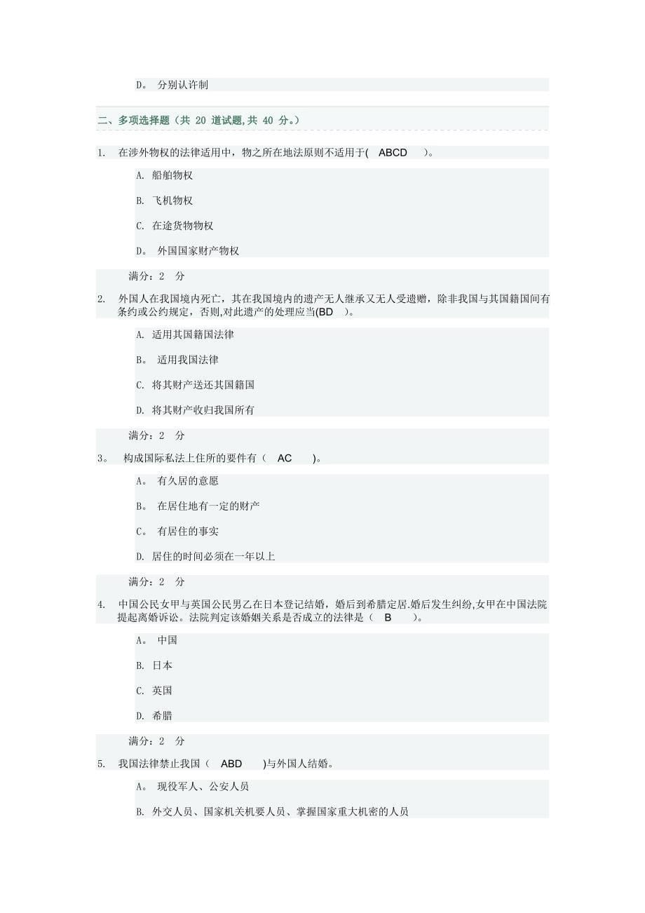 国际私法 02任务_0003_第5页