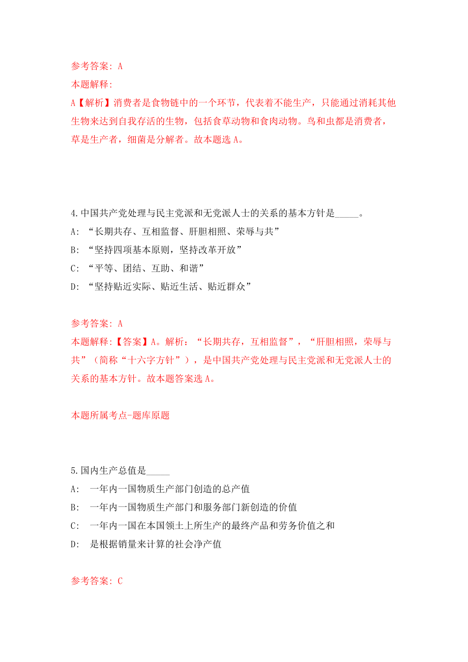 浙江宁波市北仑区劳动人事争议仲裁院招考聘用编外人员模拟考试练习卷含答案[7]_第3页