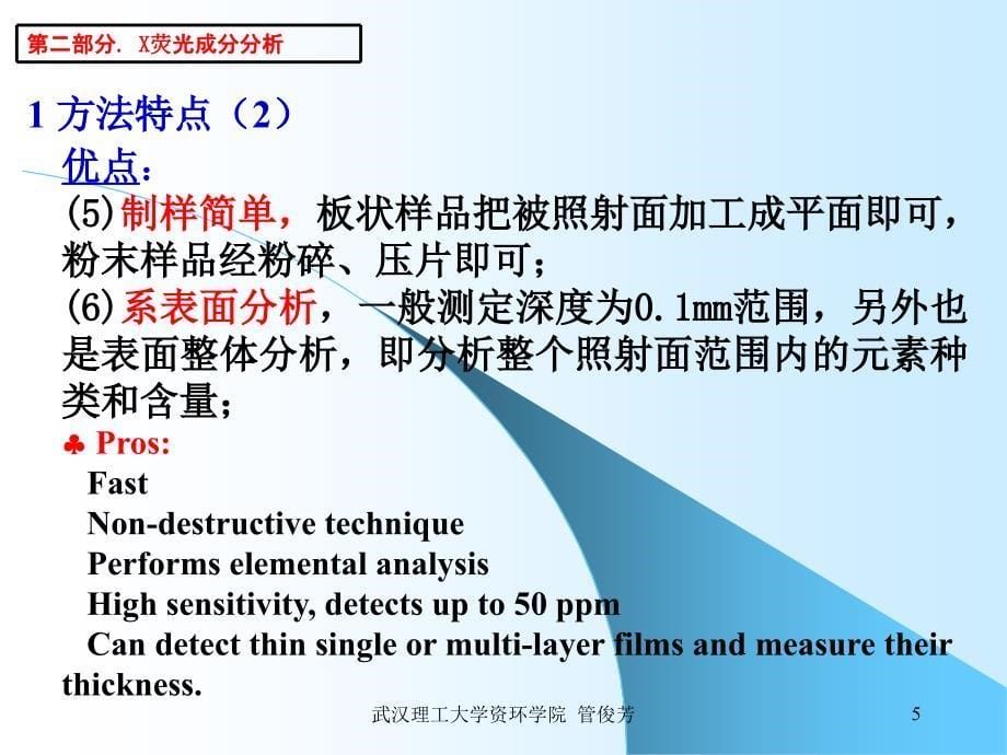 矿物材料现代测试技术 3 X荧光分析_第5页