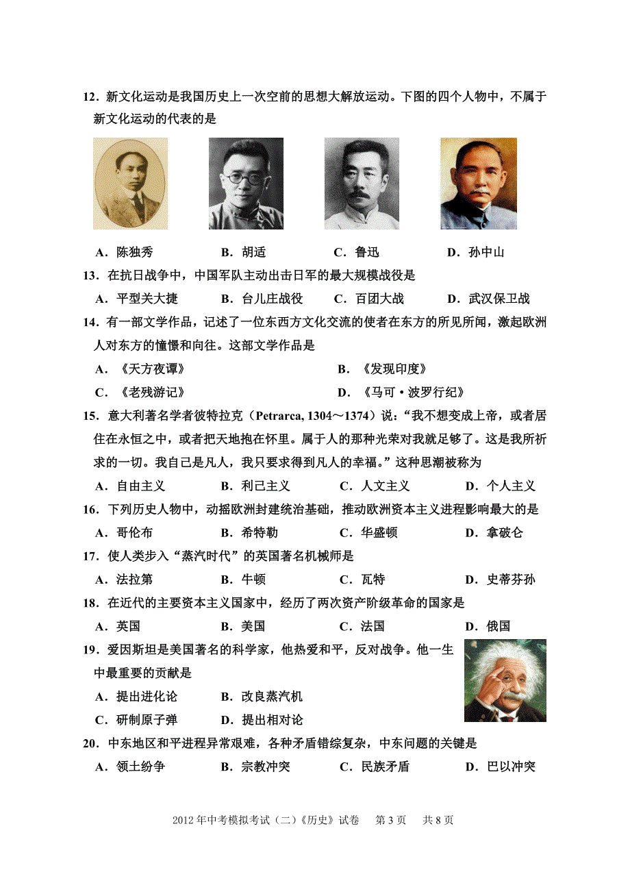 2012年中考模拟考试《历史》试卷(二)_第3页