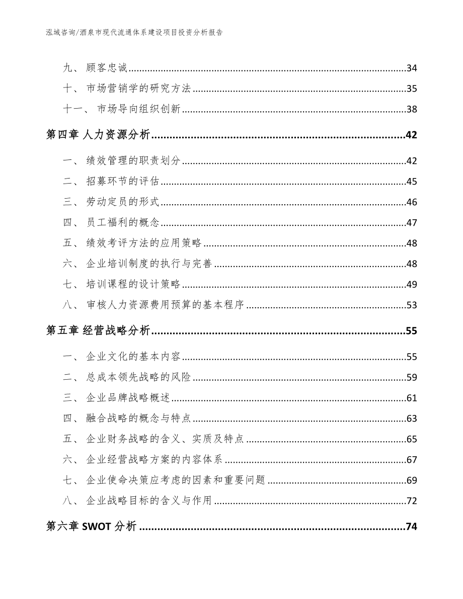 酒泉市现代流通体系建设项目投资分析报告_参考范文_第3页