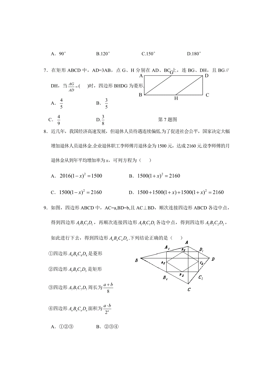 2024年鄂州市初中毕业生学业水平考试数学试题_第3页