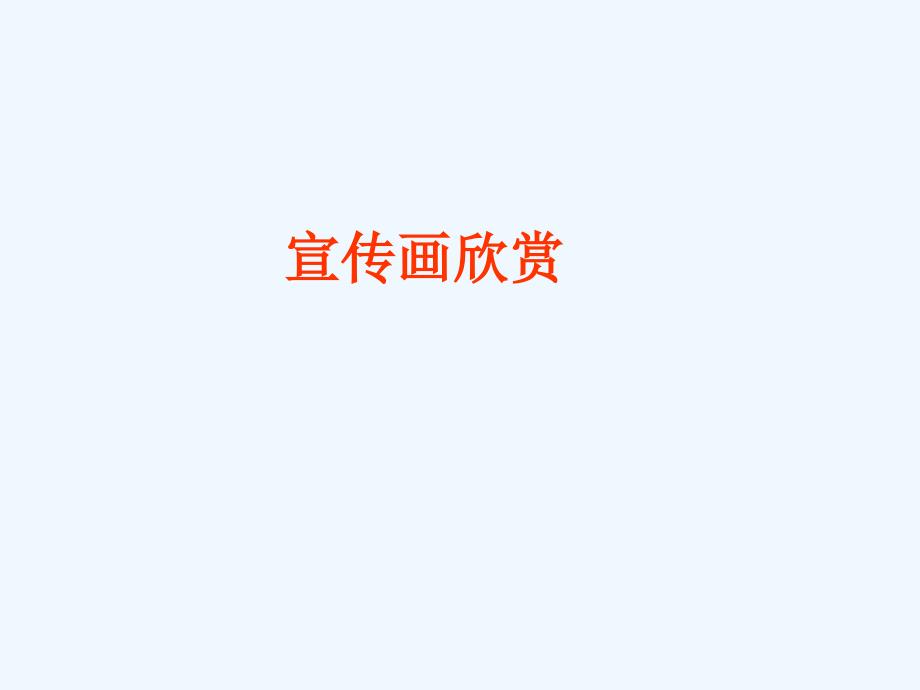 禁教育课件(1)_第2页