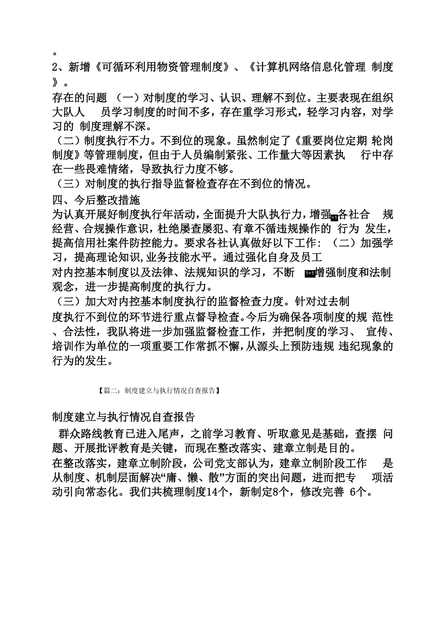 规章制度之制度落实情况报告_第3页