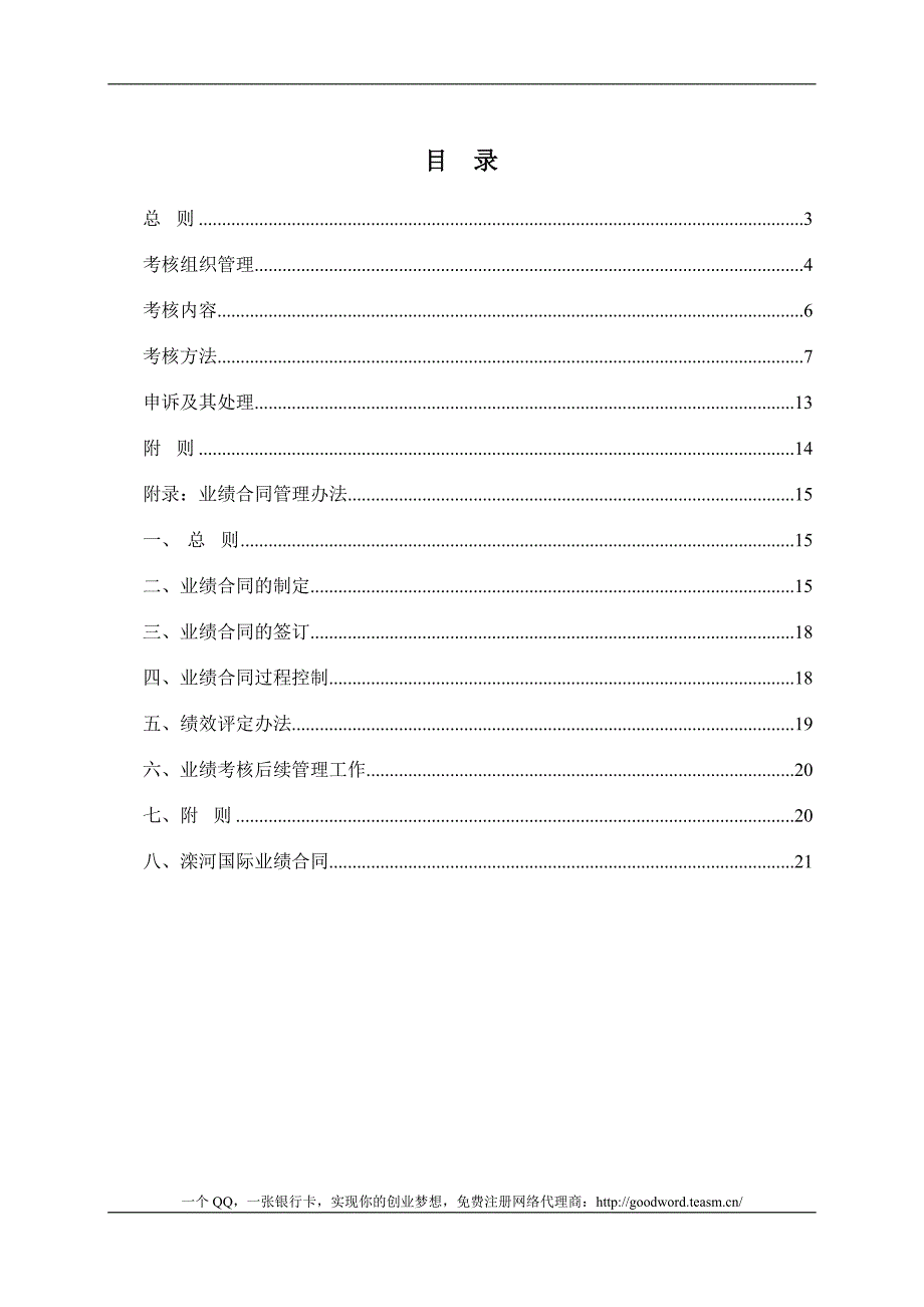 有限公司绩效考核管理办法（天选打工人）.docx_第2页