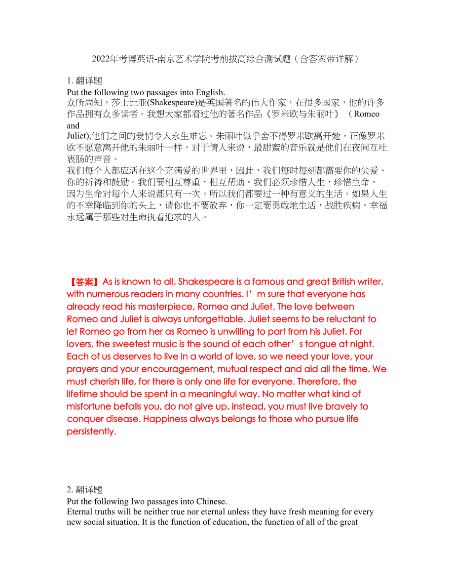2022年考博英语-南京艺术学院考前拔高综合测试题（含答案带详解）第41期_第1页