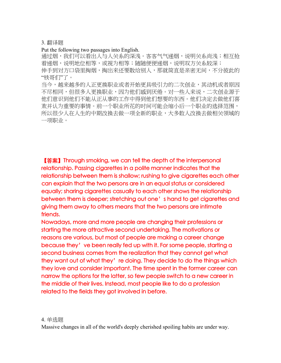 2022年考博英语-南京艺术学院考前拔高综合测试题（含答案带详解）第41期_第3页