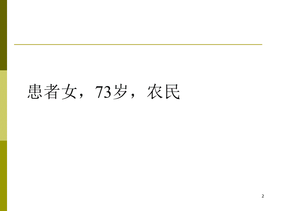 非酮症高血糖舞蹈病PPT课件_第2页