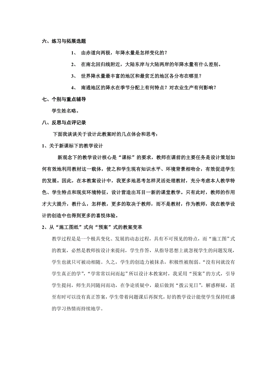 第三节降水和降水的分布_第3页