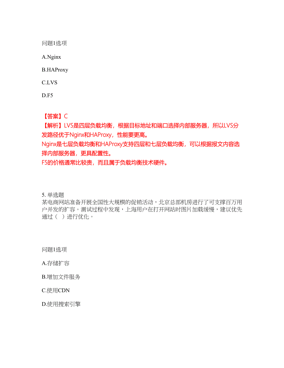 2022年软考-信息系统运行管理员考前模拟强化练习题46（附答案详解）_第4页