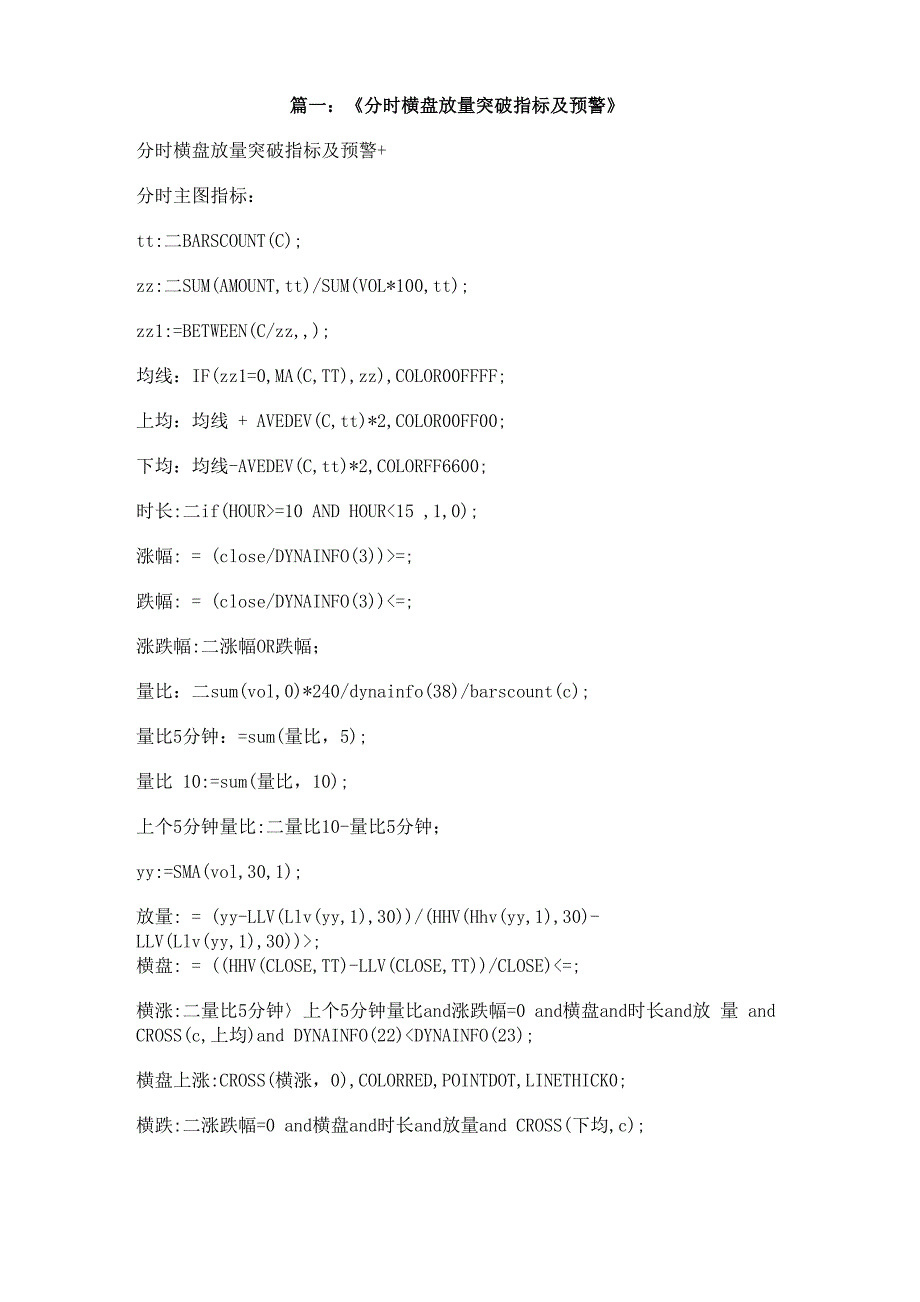 分时横盘预警器公式_第1页