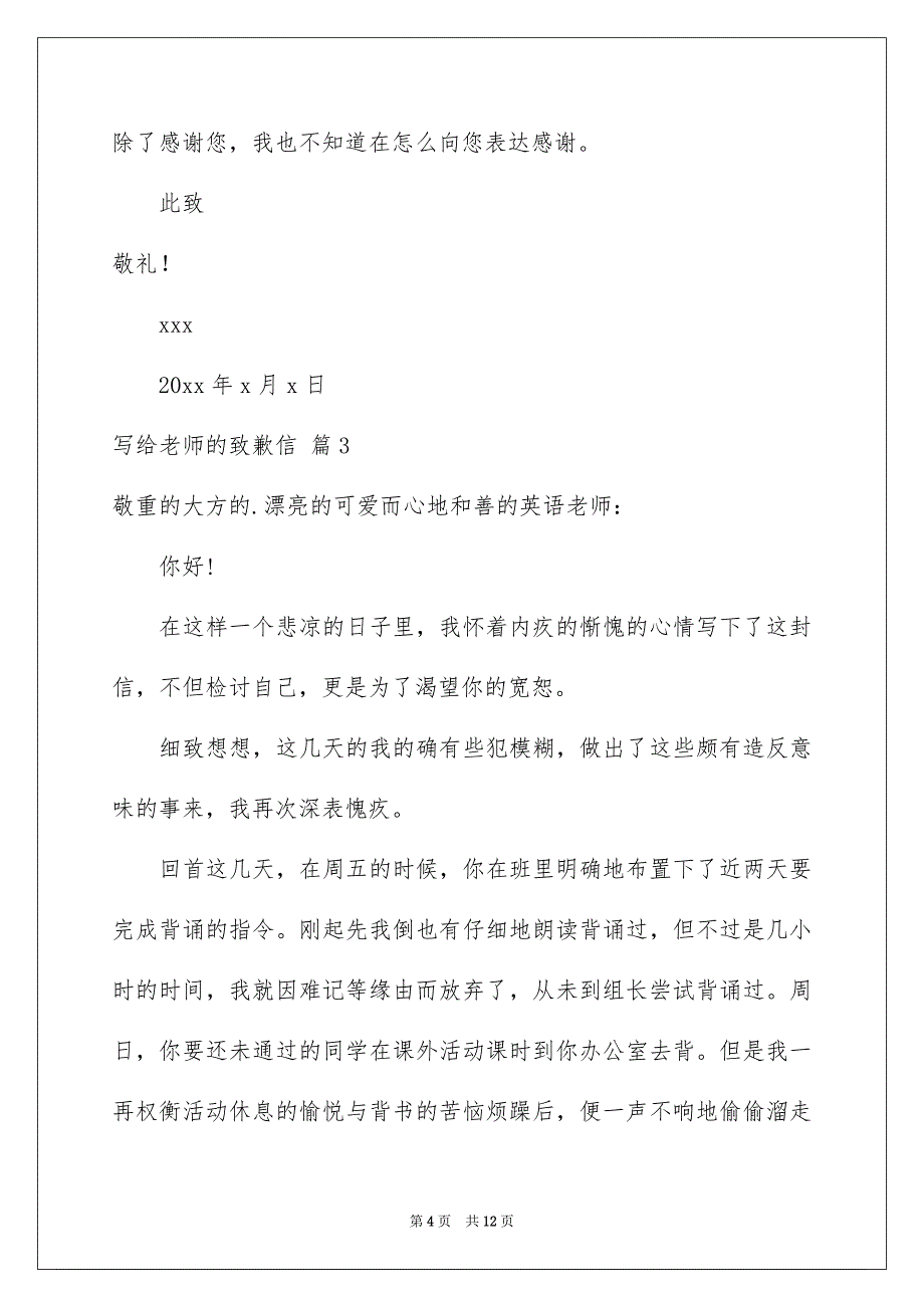 写给老师的致歉信锦集7篇_第4页