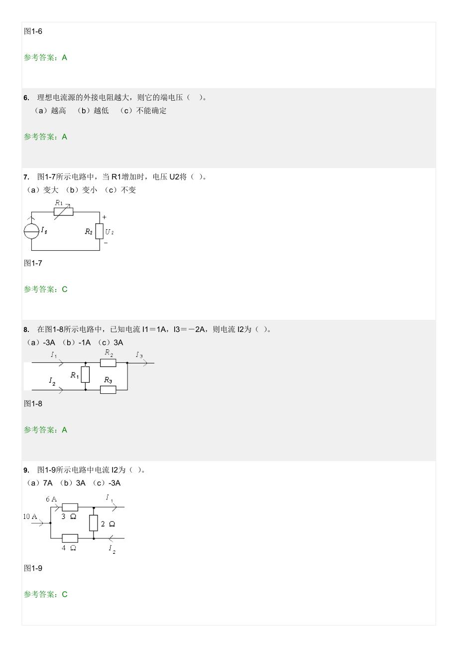 电路原理随堂练习_第2页