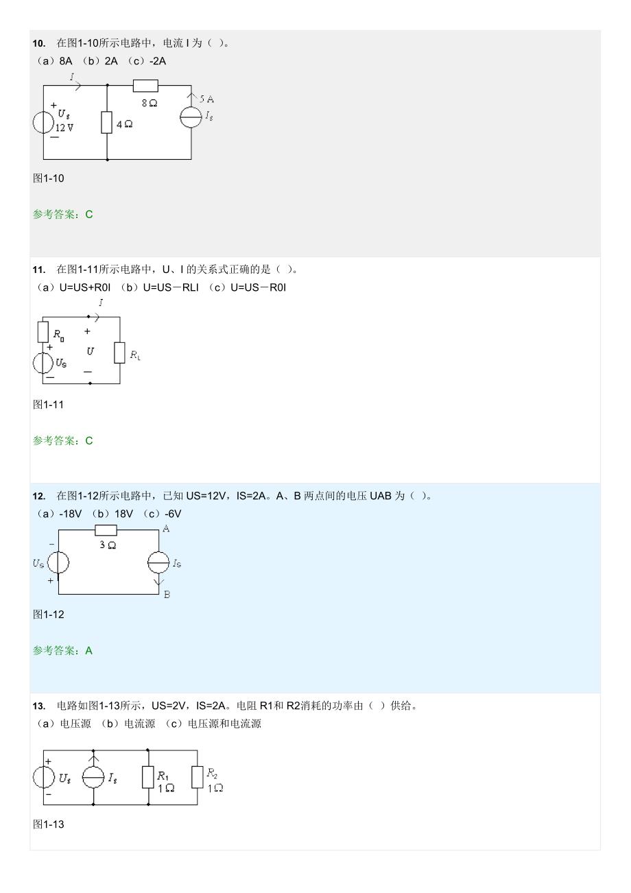 电路原理随堂练习_第3页