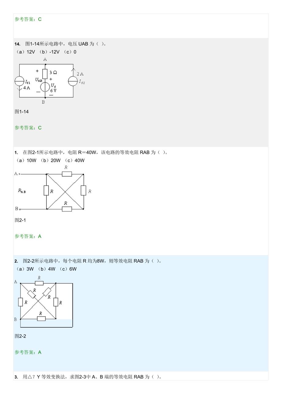 电路原理随堂练习_第4页