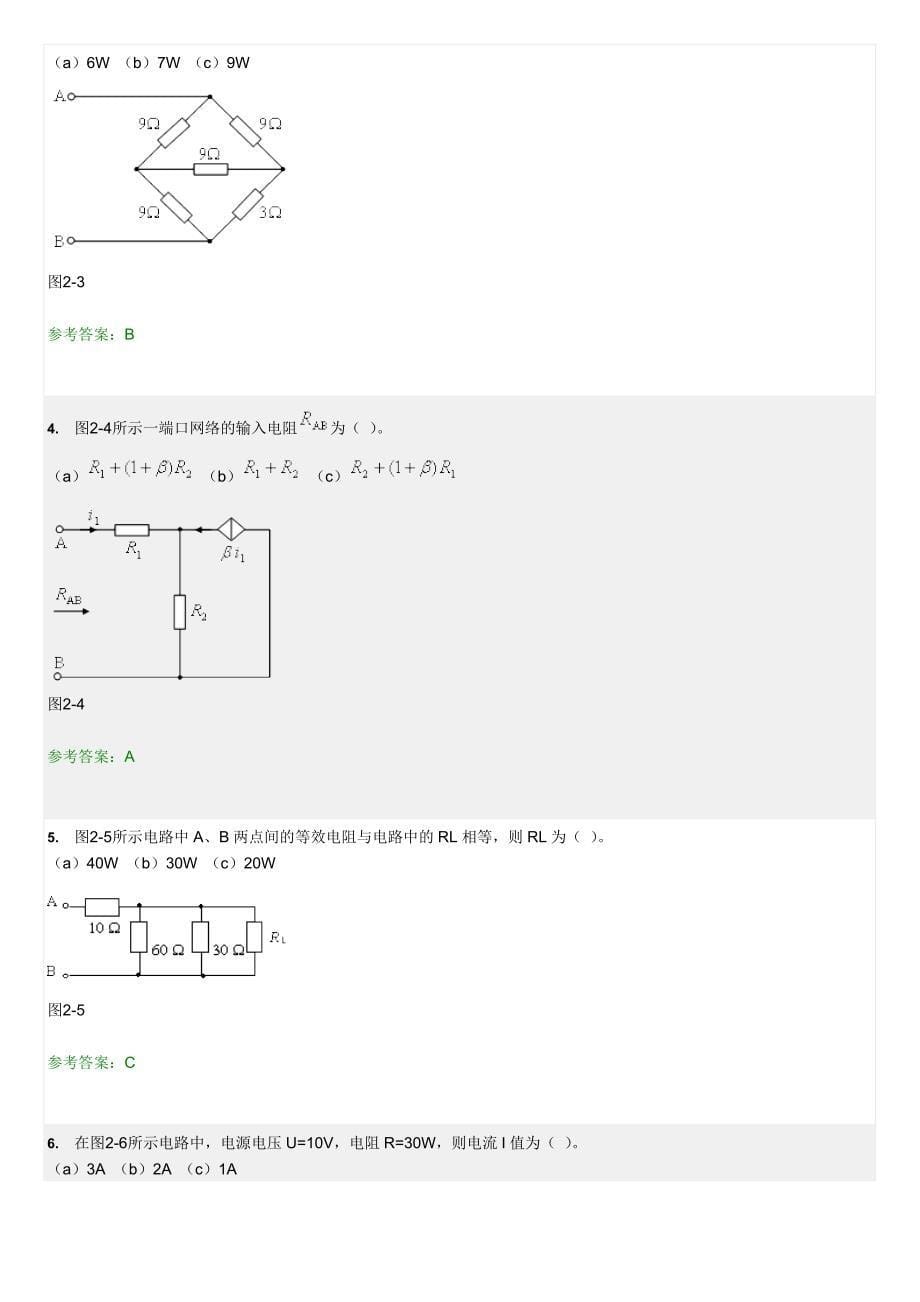 电路原理随堂练习_第5页