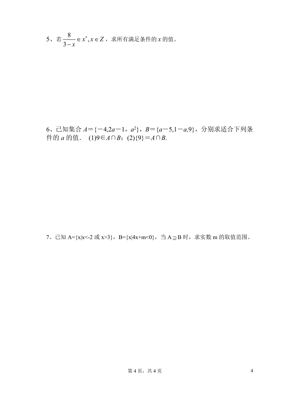 14秋升学班数学试题_第4页