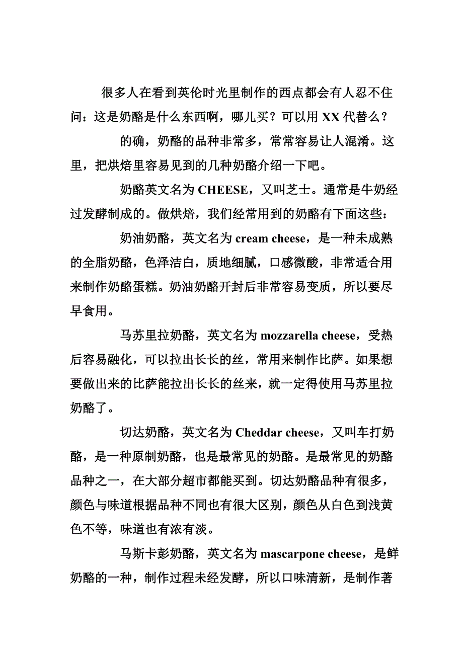 奶制品里的区别.doc_第2页