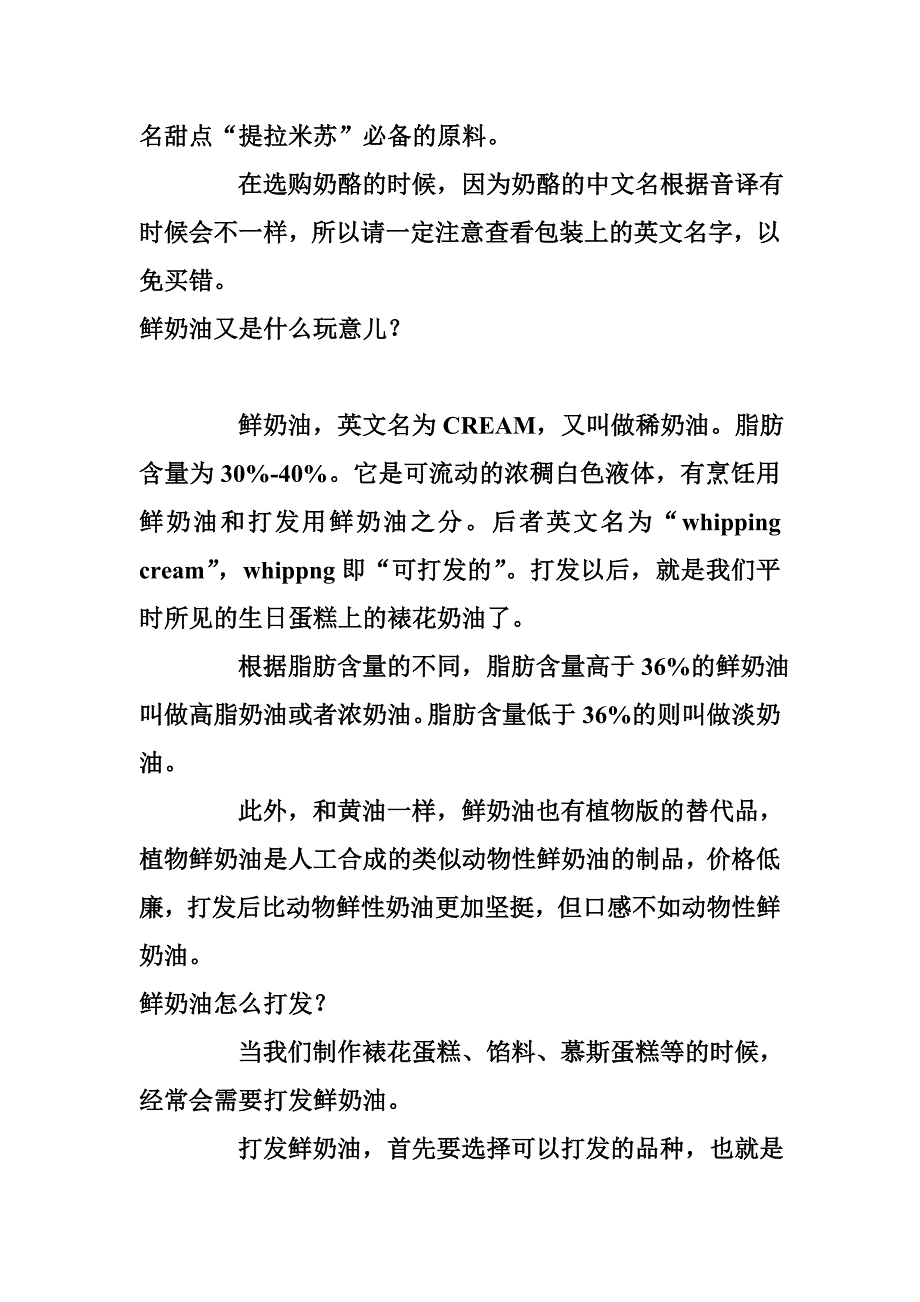 奶制品里的区别.doc_第3页