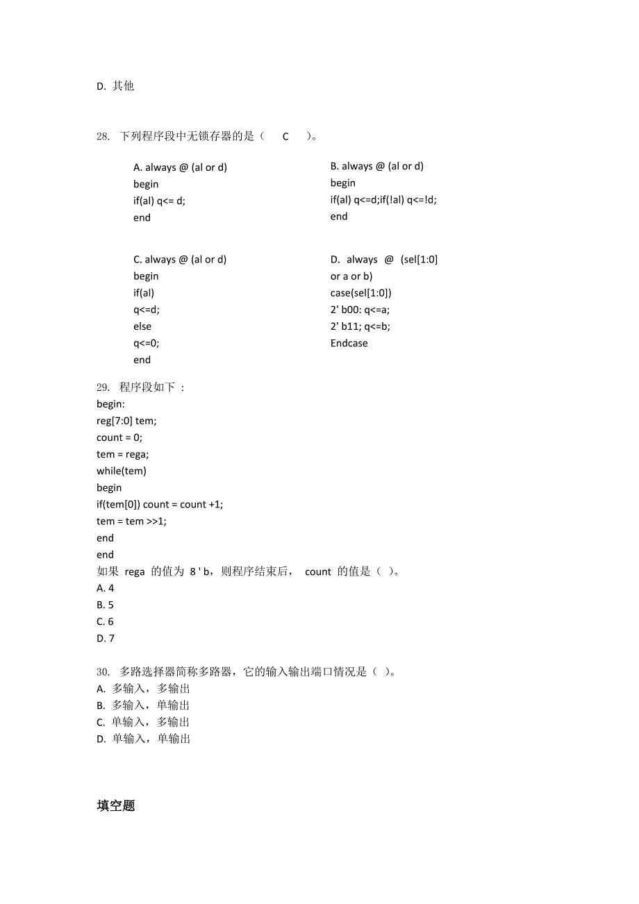 EDA-Verilog-HDL期末复习题总结必过_第5页