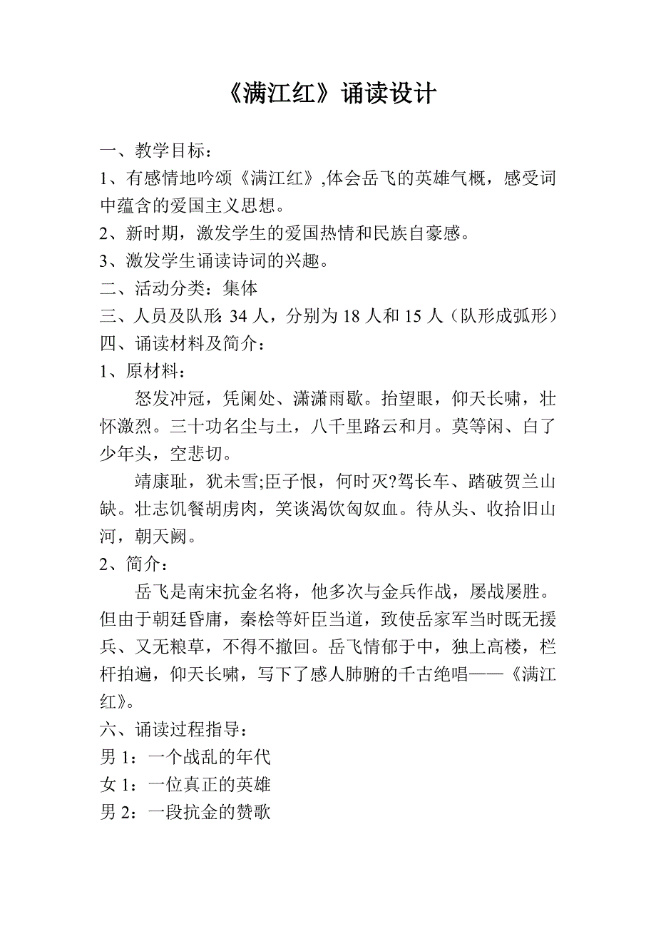 满江红诵读设计.doc_第1页