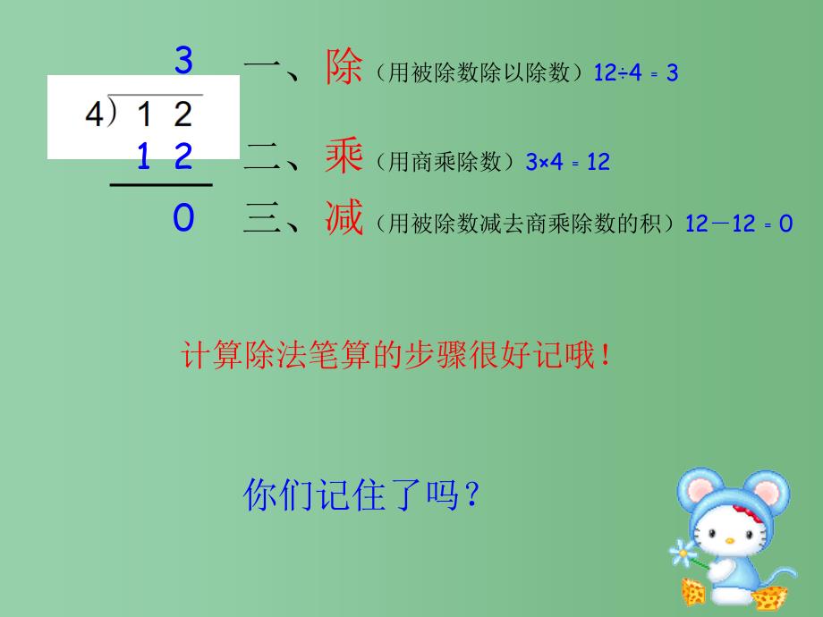 二年级数学下册 第一单元《有余数的除法》课件3 苏教版_第3页