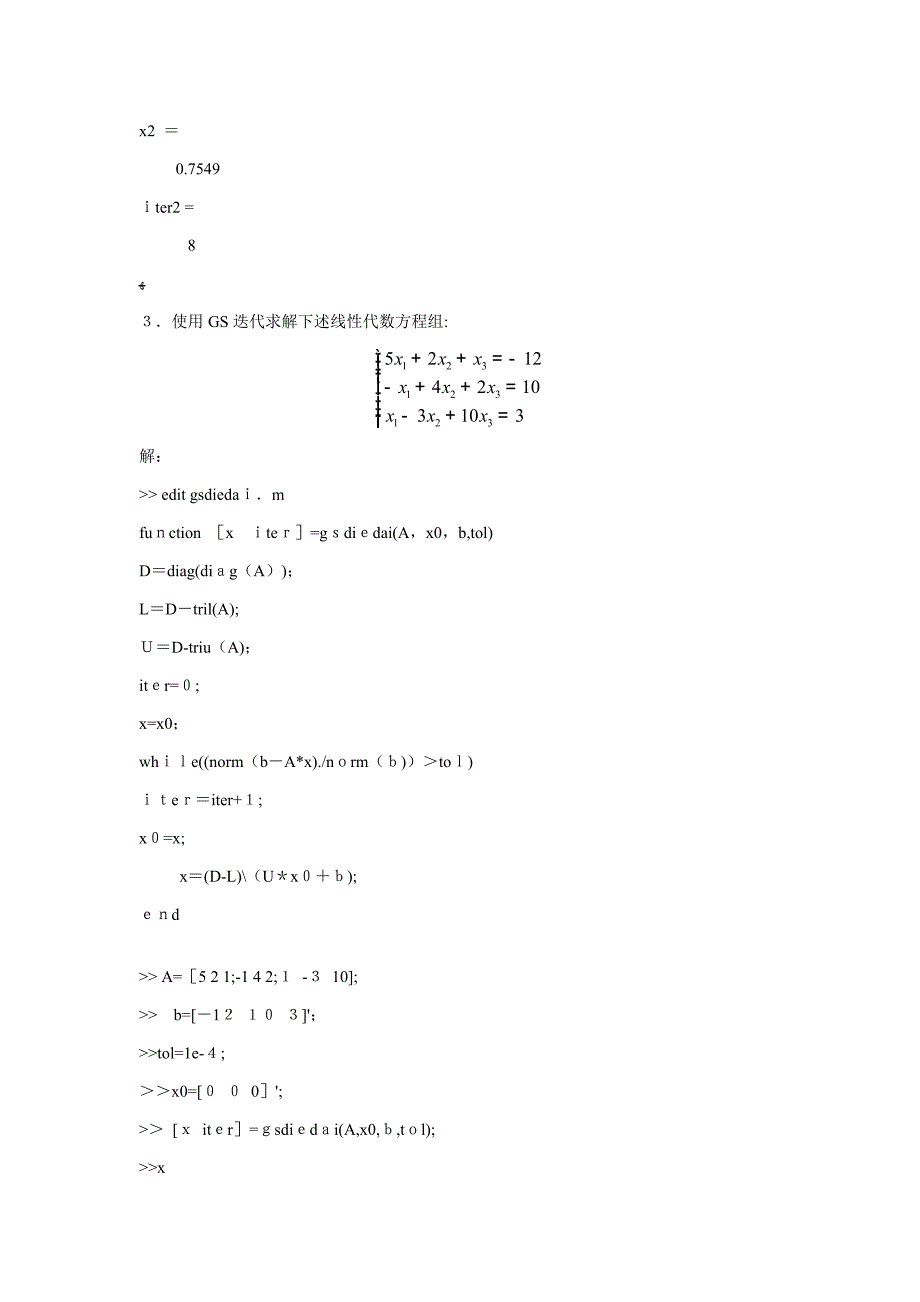 同济大学数值分析matlab编程题汇编_第3页