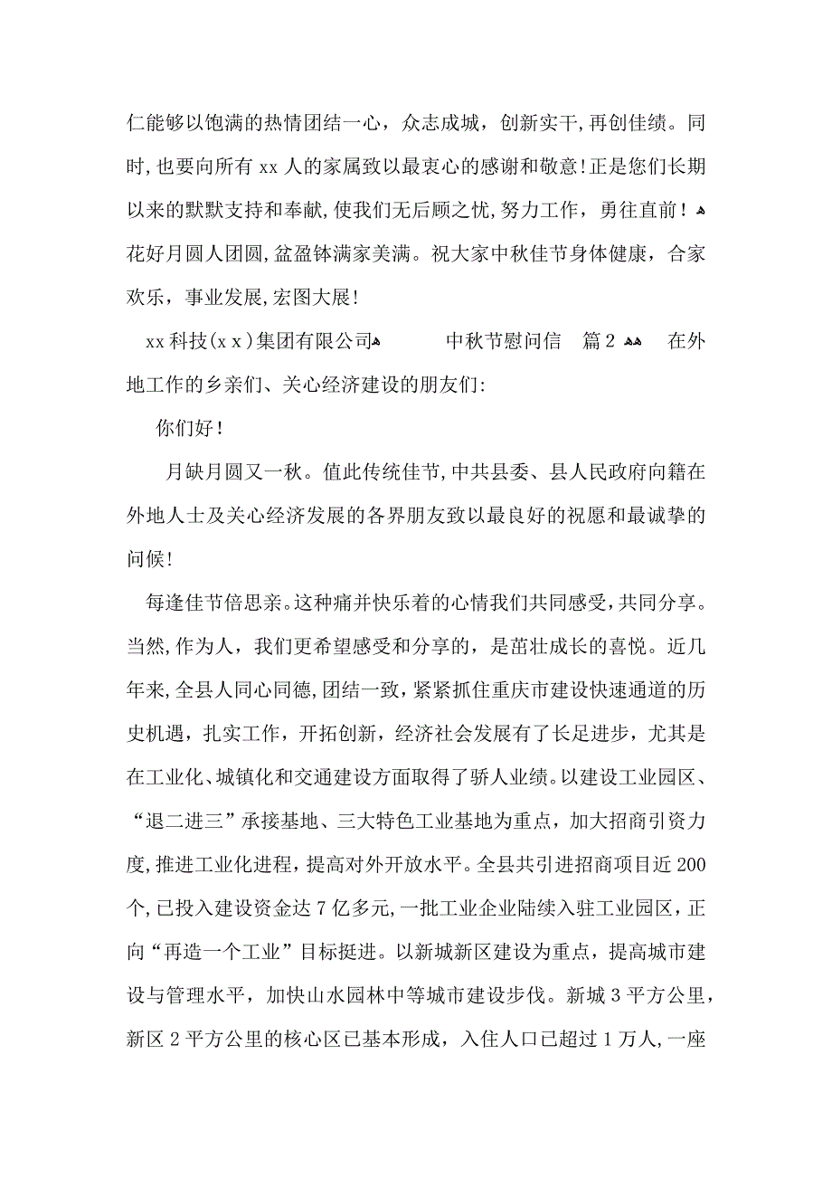 中秋节慰问信模板合集7篇_第2页