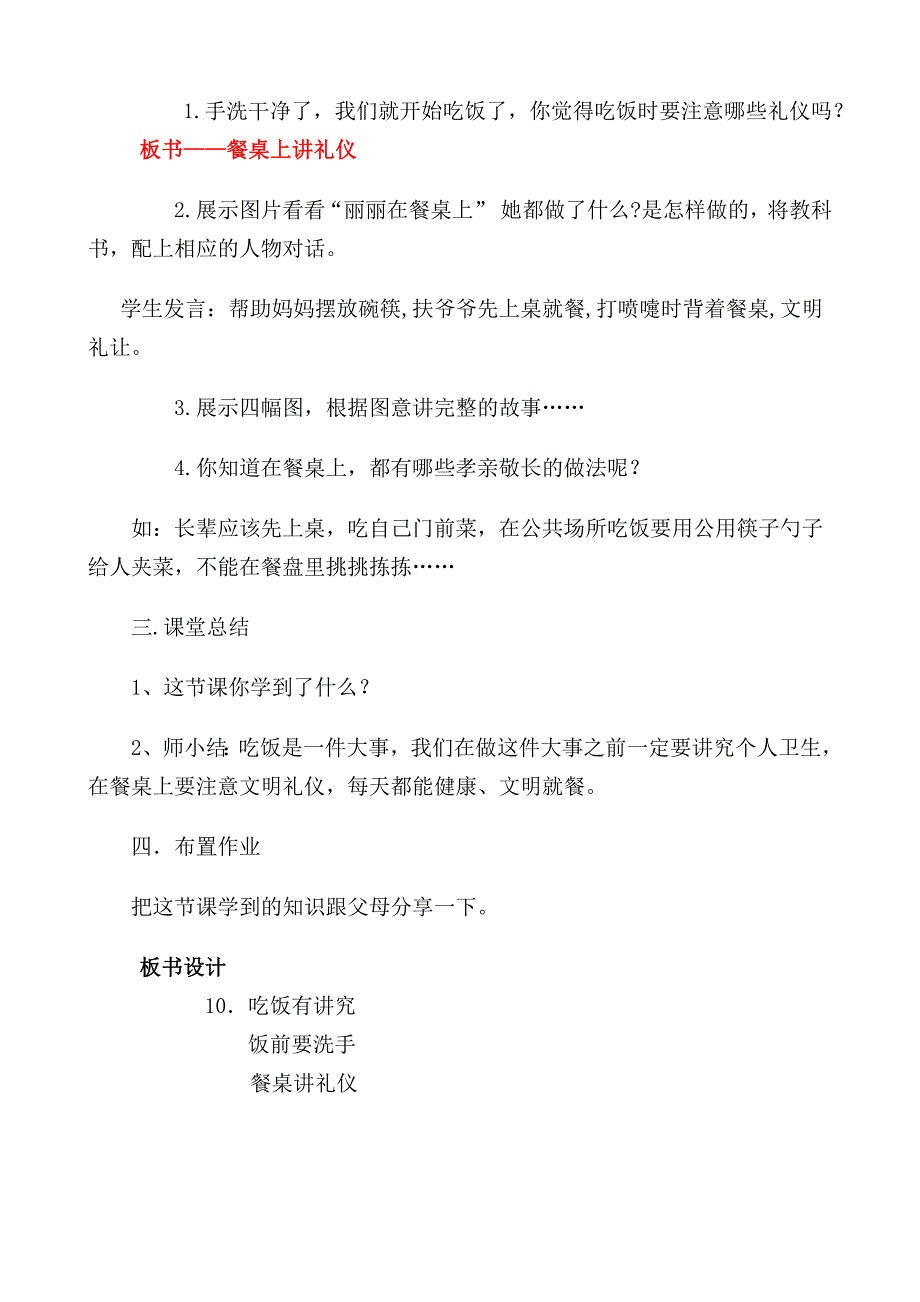 10.吃饭有讲究(第一课时)[1].docx_第3页