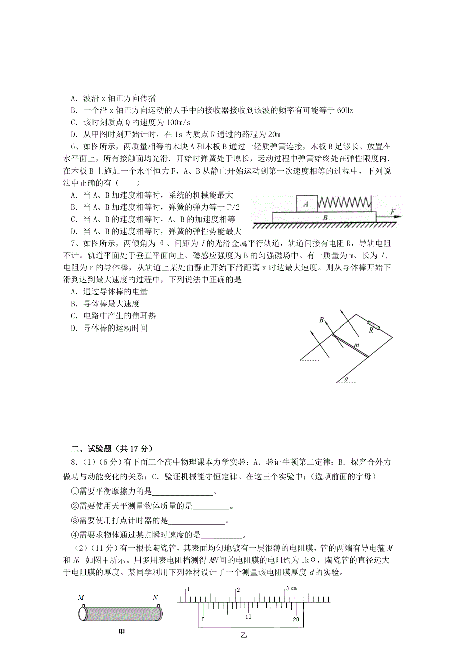 2022年高三物理2月月考试题_第2页