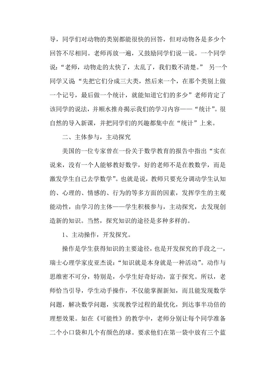 如何有效提高小学数学课堂教学效率.doc_第2页