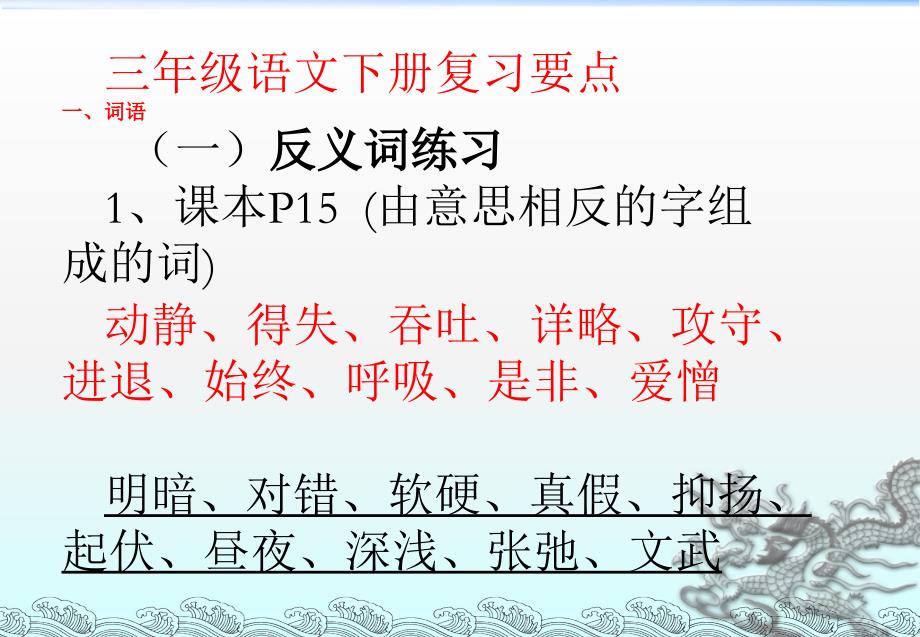 人教版三年级语文下册复习要点.ppt_第1页