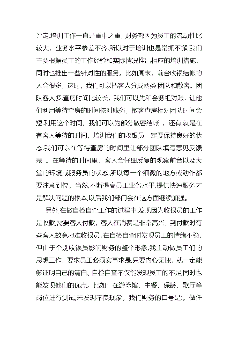 必备财务述职报告模板九篇_第2页