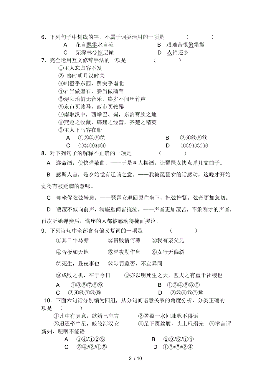 田东高级中学高二年级第一、二单元检测题_第2页