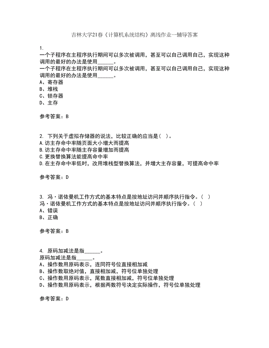 吉林大学21春《计算机系统结构》离线作业一辅导答案10_第1页