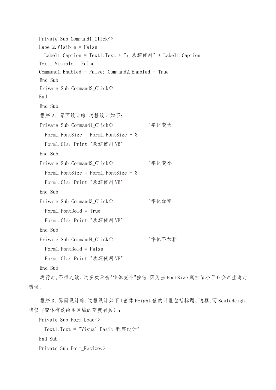 VisualBasic程序的设计基础陈庆章课后复习题参考答案_第2页