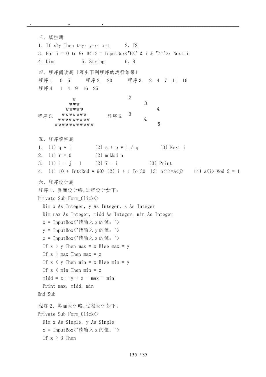 VisualBasic程序的设计基础陈庆章课后复习题参考答案_第5页