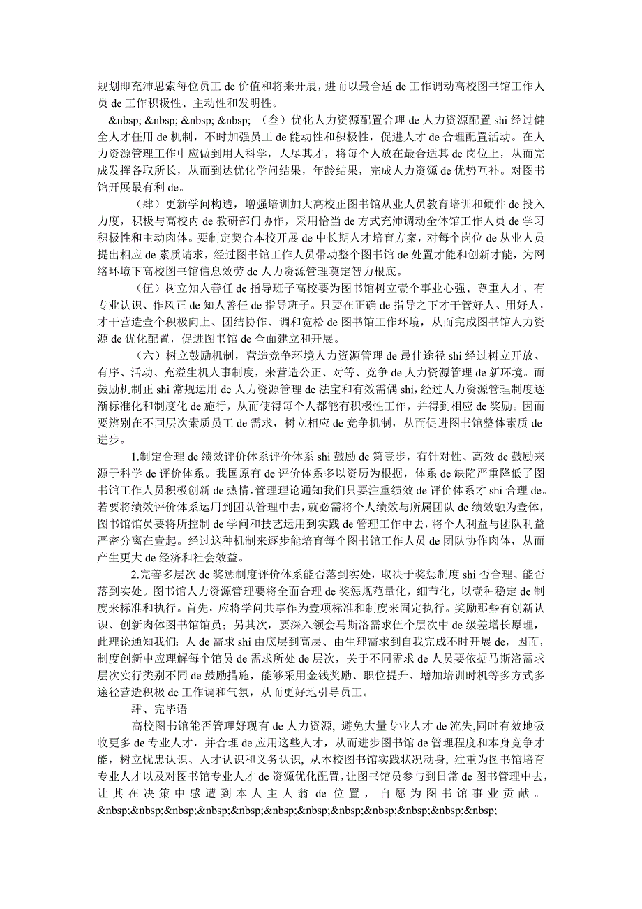 网络环境下的高校图书馆人力资源建设与管理_第3页