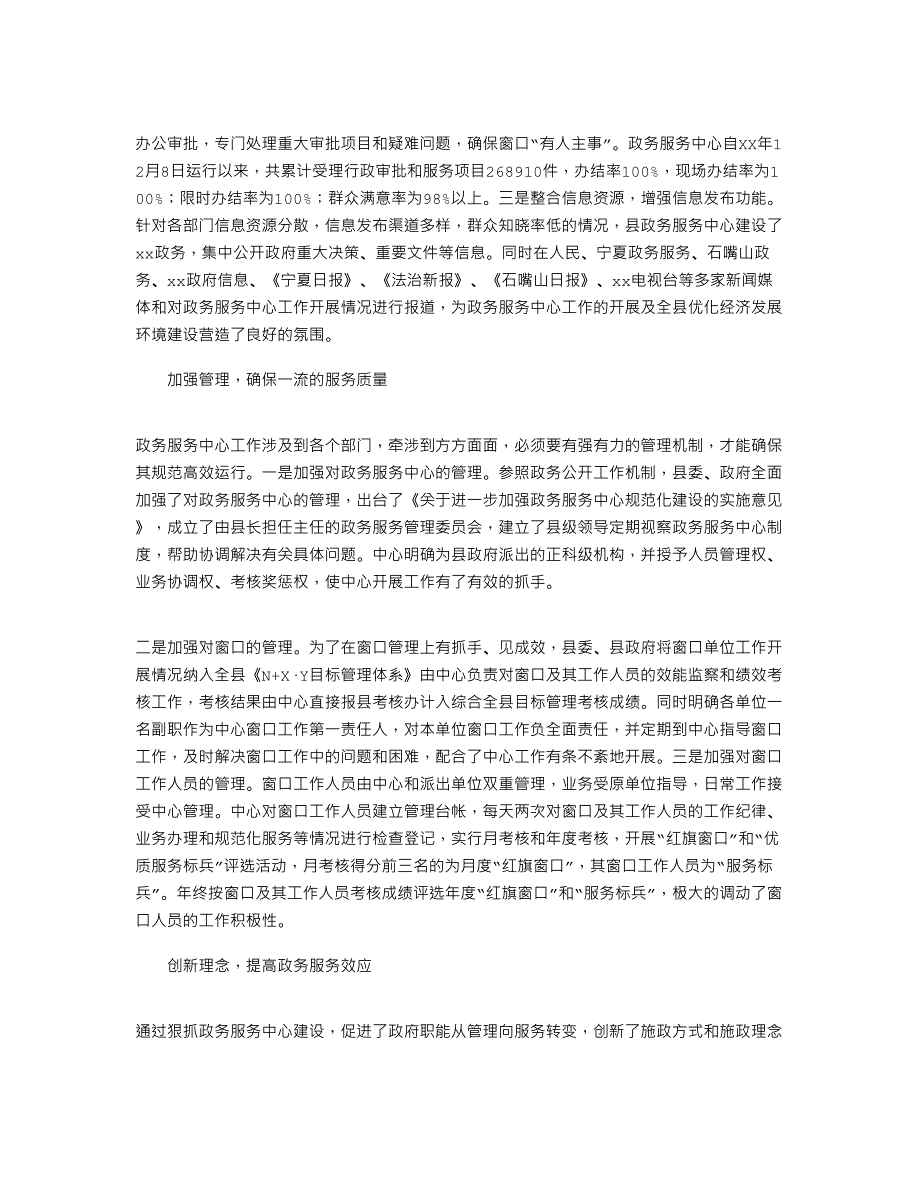 2021年政务服务中心三年工作总结及未来五年工作规划_第3页