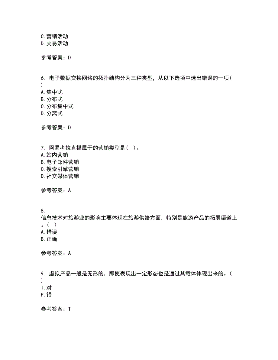 北京交通大学21秋《电子商务概论》在线作业三答案参考13_第2页