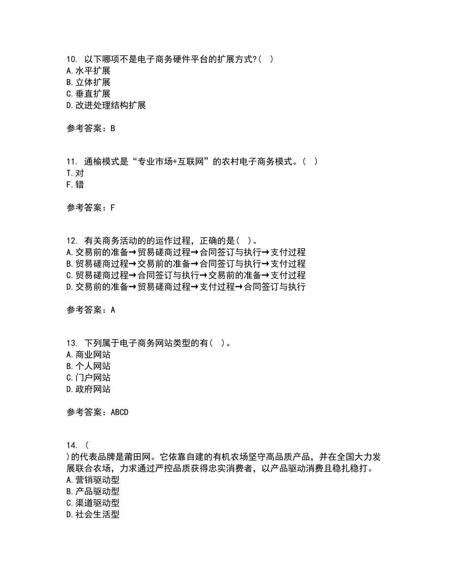 北京交通大学21秋《电子商务概论》在线作业三答案参考13_第3页