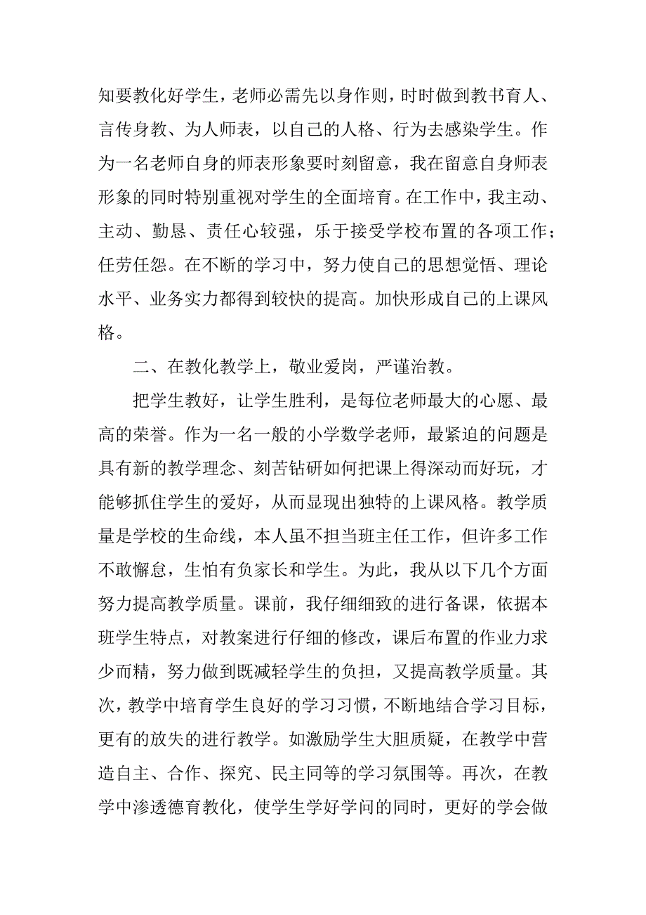 2023年小学数学教师个人年度总结6篇_第4页